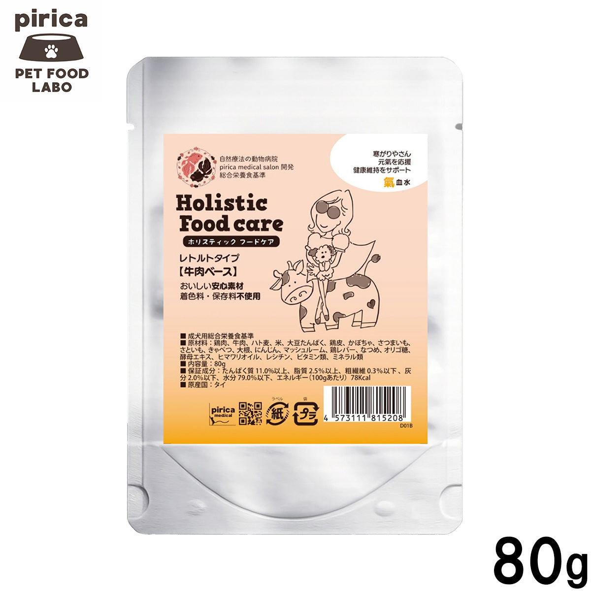 ピリカ pirica ホリスティックフードケア Holistic Food care レトルト氣 80g