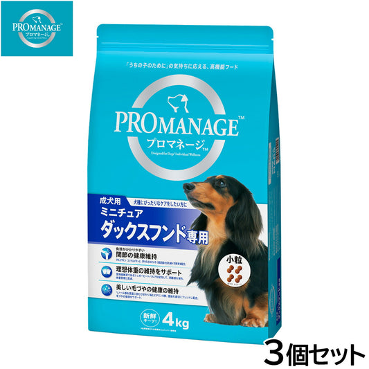 プロマネージ ドッグフード 成犬用 ミニチュアダックスフンド専用 4kg×3個セット【送料無料】 マースジャパン 犬用