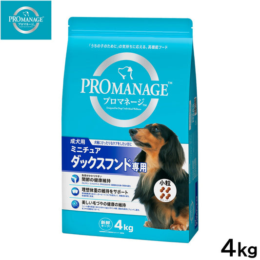 プロマネージ ドッグフード 成犬用 ミニチュアダックスフンド専用 4kg【送料無料】 マースジャパン 犬用
