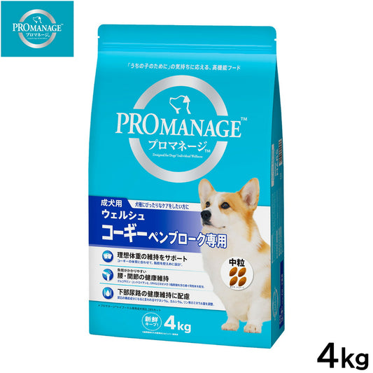 プロマネージ ドッグフード 成犬用 ウェルシュ・コーギー・ペンブローク専用 4kg【送料無料】 マースジャパン 犬用