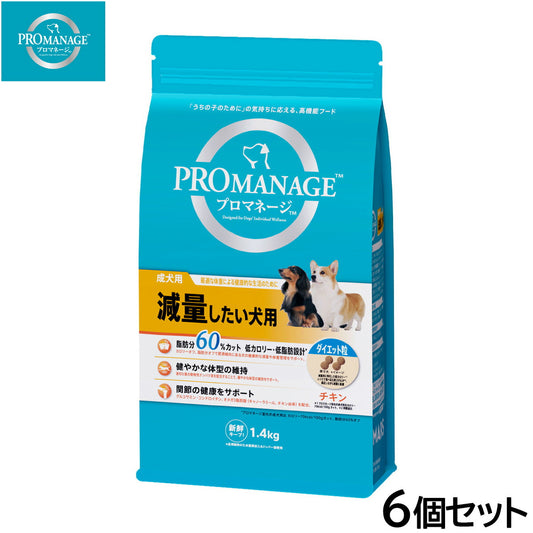 プロマネージ ドッグフード 成犬用 減量したい犬用 1.4kg×6個セット【送料無料】 マースジャパン 犬用
