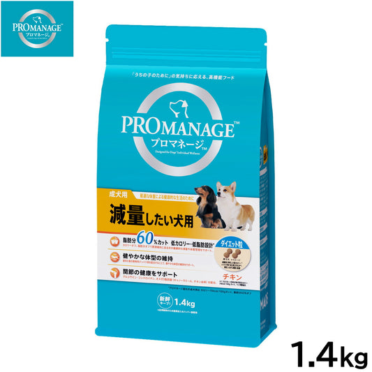 プロマネージ ドッグフード 成犬用 減量したい犬用 1.4kg マースジャパン 犬用