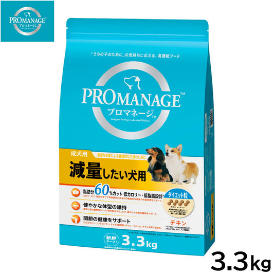 プロマネージ ドッグフード 成犬用 減量したい犬用 3.3kg【送料無料】 マースジャパン 犬用