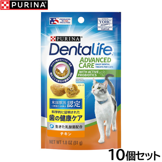 ピュリナ デンタライフ キャット デンタルケア スナック チキン 51g×10個セット【送料無料】 猫用 キャットフード