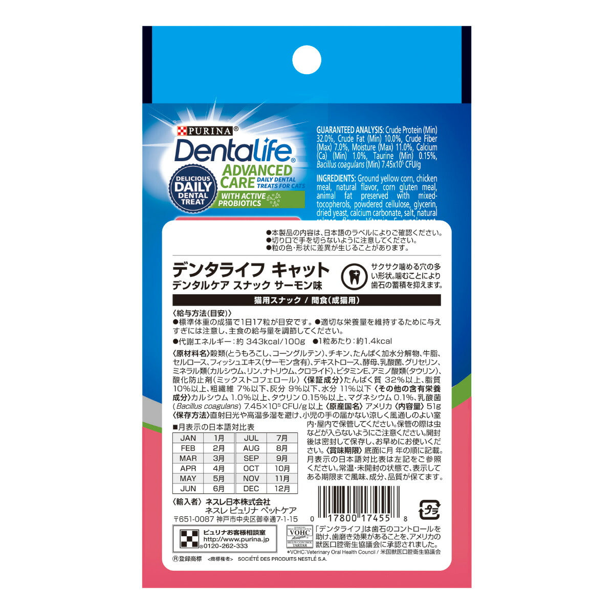 ピュリナ デンタライフ キャット デンタルケア スナック サーモン味 51g 猫用 キャットフード