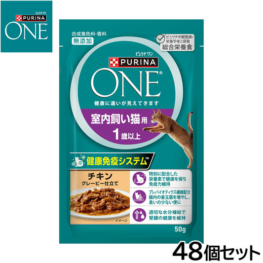 ピュリナワン キャット パウチ 室内飼い猫用 1歳以上 チキン グレービー仕立て 50g×48個セット【送料無料】 猫用 キャットフード