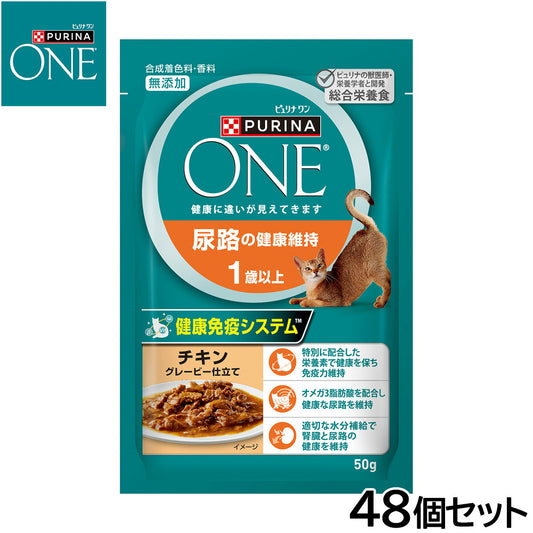 ピュリナワン キャット パウチ 尿路の健康維持 1歳以上 チキングレービー仕立て 50g×48個セット【送料無料】 猫用 キャットフード
