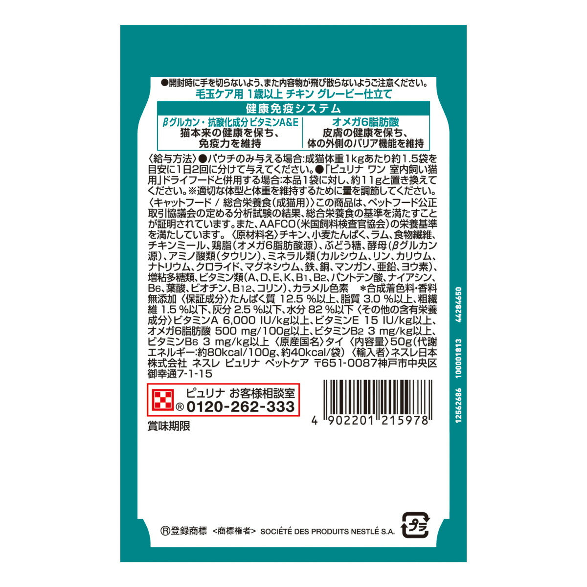 ピュリナワン キャット パウチ 毛玉ケア用 1歳以上 チキングレービー仕立て 50g×48個セット【送料無料】 猫用 キャットフード