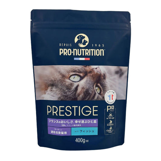 プレスティージ PRESTIGE キャットフード アダルト 避妊去勢 with フィッシュ 400g