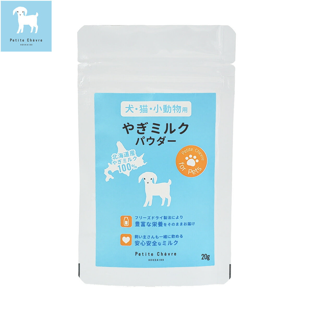 Petite Chevre HOKKAIDO 北海道産やぎミルクパウダー（犬猫小動物用） 20g