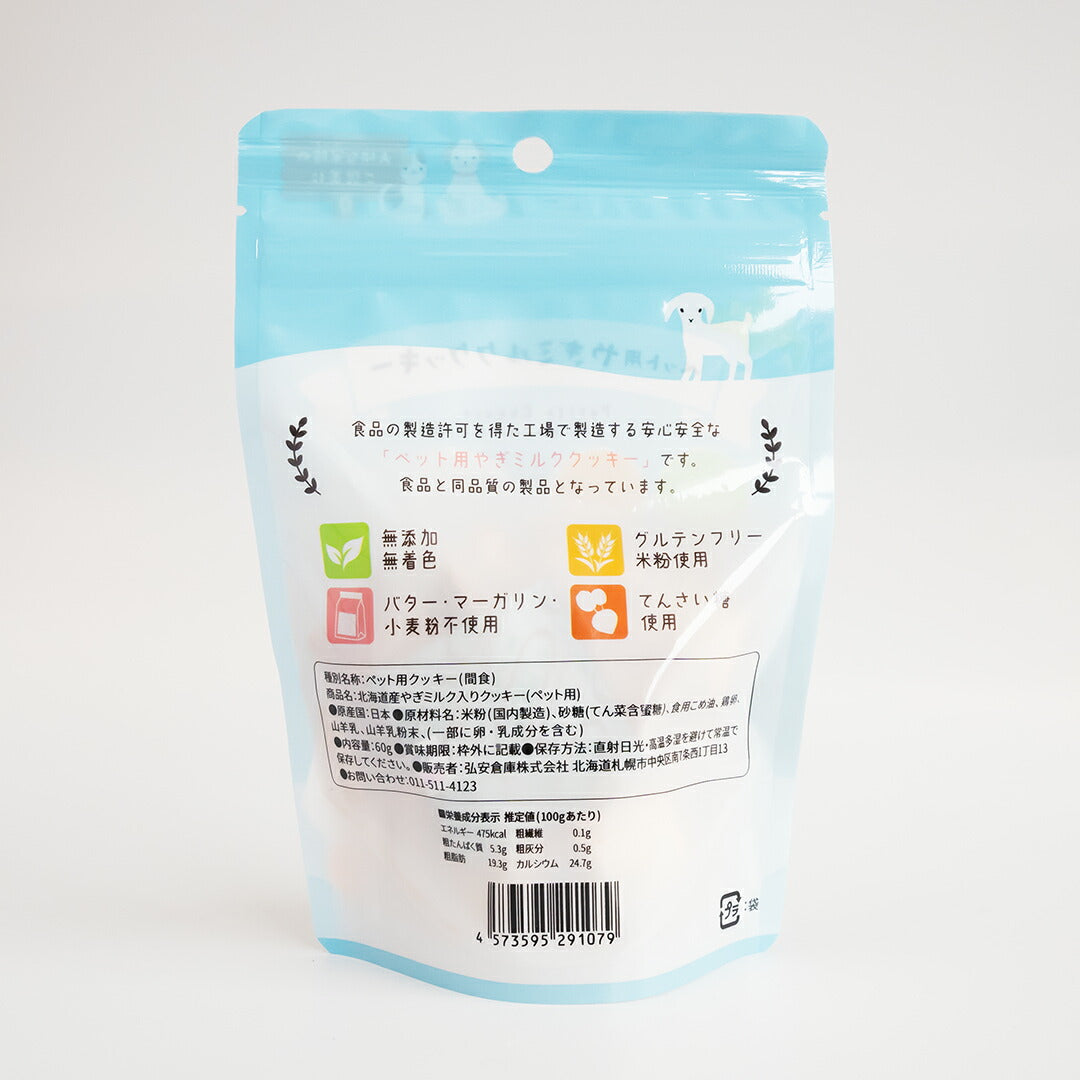 Petite Chevre HOKKAIDO 北海道産やぎミルク入りクッキー （ペット用） 60g