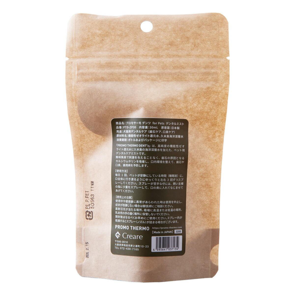 PROMO THERMO プロモサーモデンツ for Pets デンタルミスト 30ml