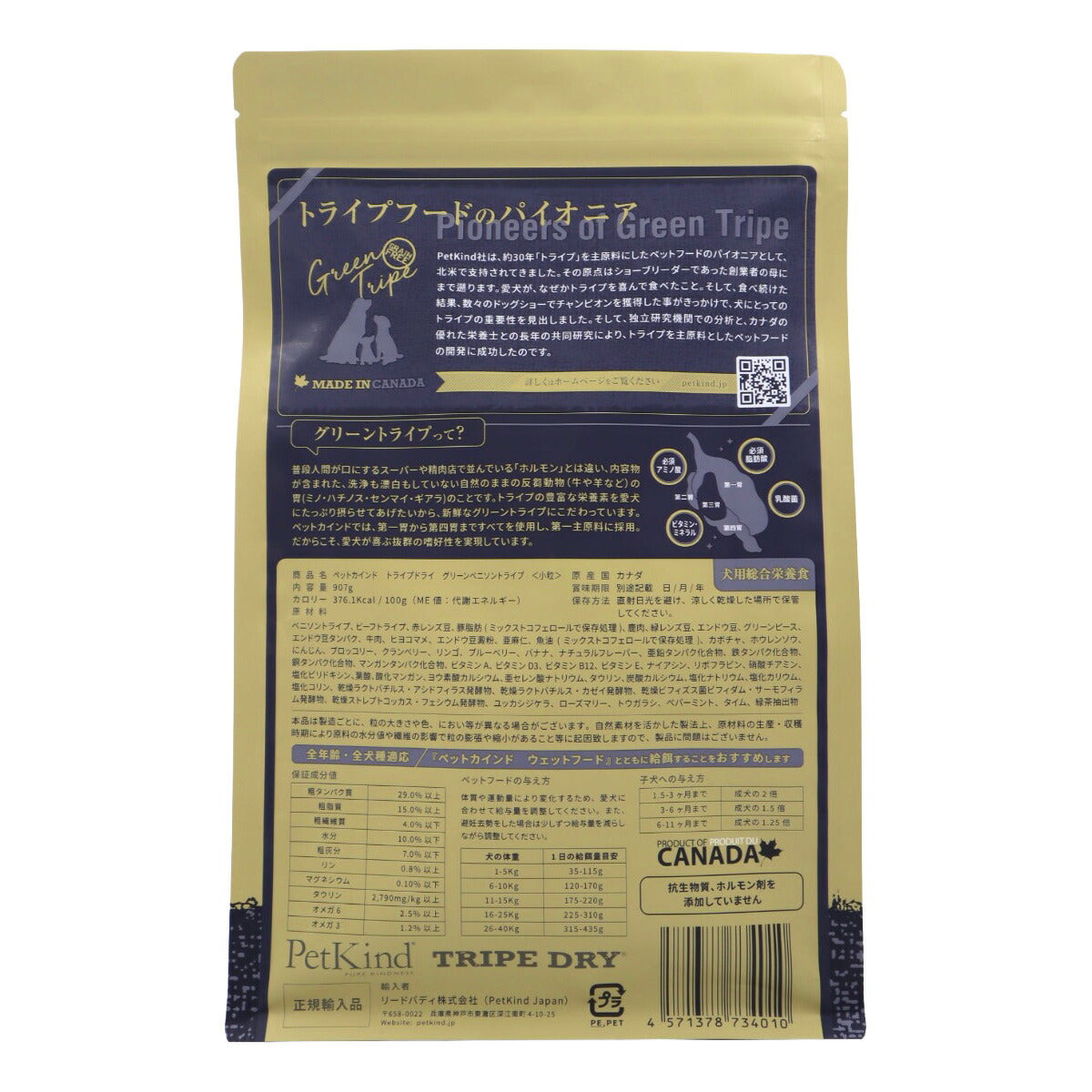 ペットカインド ドッグフード トライプドライ グリーンベニソントライプ 小粒 907g×12個セット