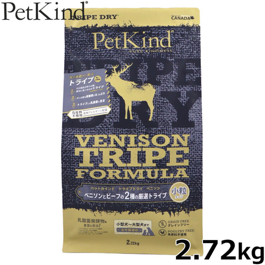 ペットカインド トライプドライ グリーンベニソントライプ 小粒 2.72kg【送料無料】