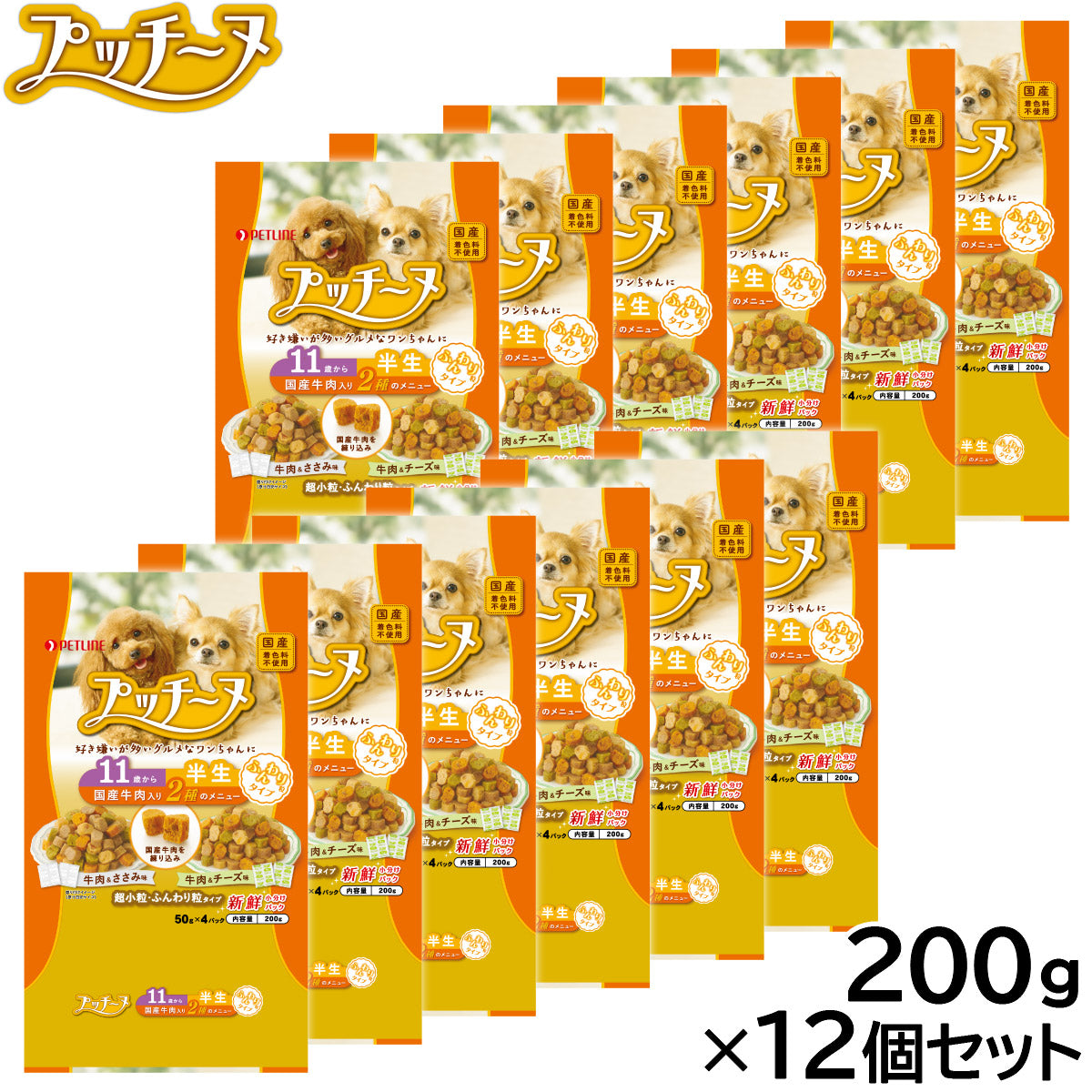 ペットライン プッチーヌ ドッグフード 半生 11歳からふんわり粒 国産牛肉 200g×12個セット
