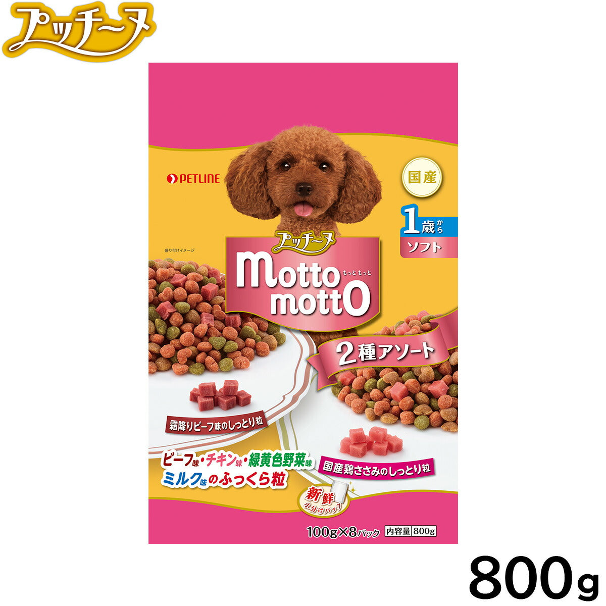 ペットライン プッチーヌ ドッグフード motto motto ソフト 1歳から 800g（100g×8パック）