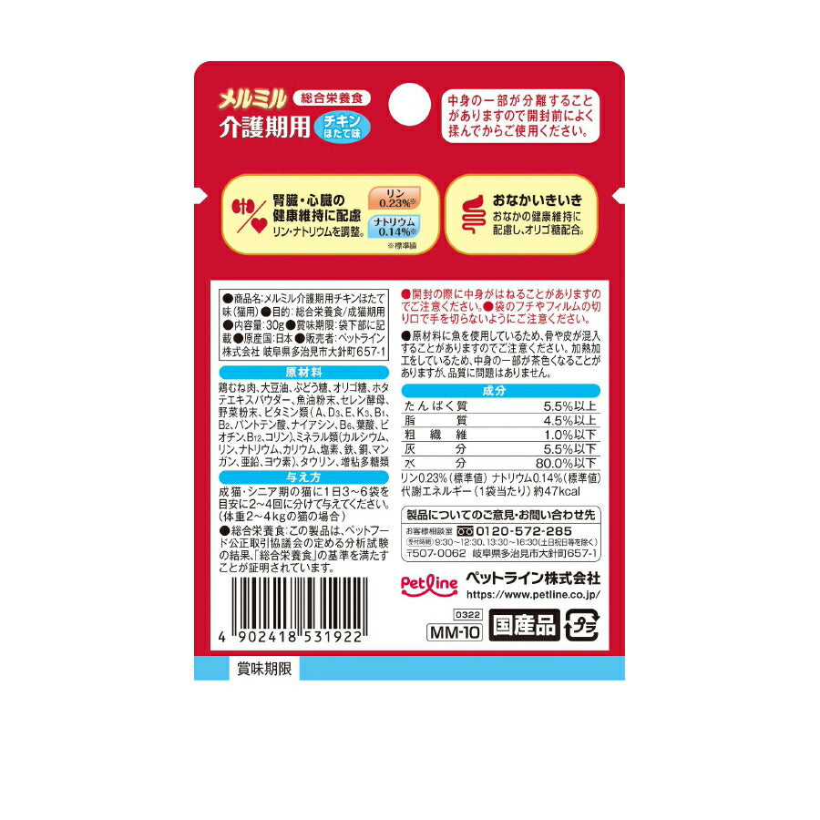 キャネット メルミル キャットフード 介護期用 チキン ほたて味 猫用 30g×48個セット【送料無料】 猫