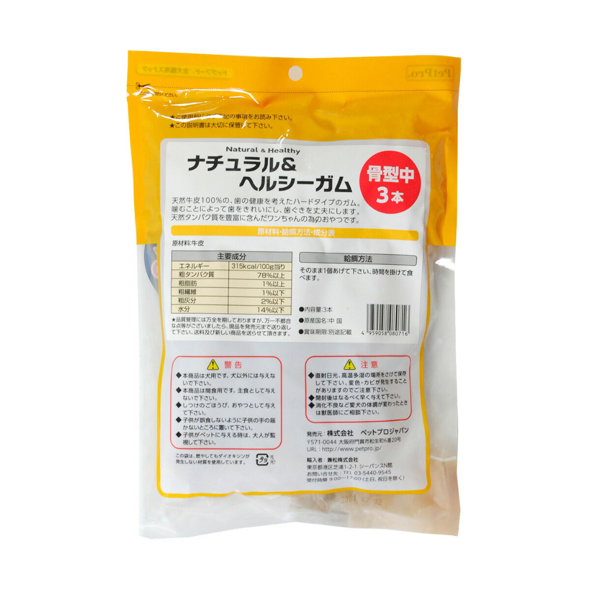 ペットプロ ナチュラル＆ヘルシーガム 骨型中 愛犬用おやつ 3本