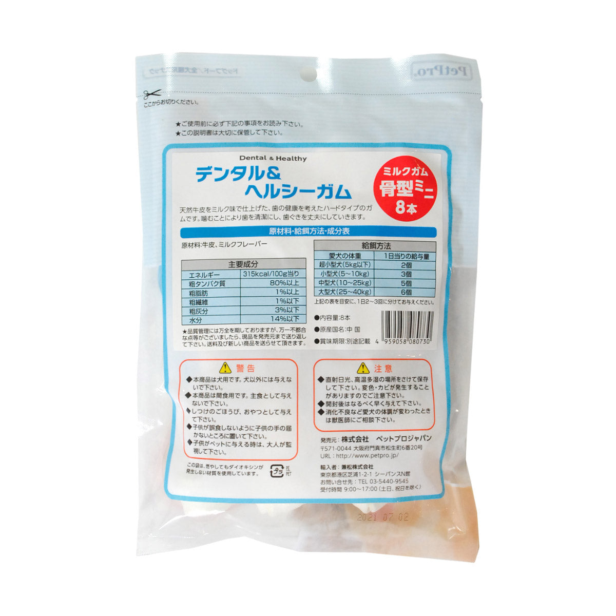 ペットプロ 犬用おやつ デンタル＆ヘルシーガム ミルクガム 骨型ミニ 8本