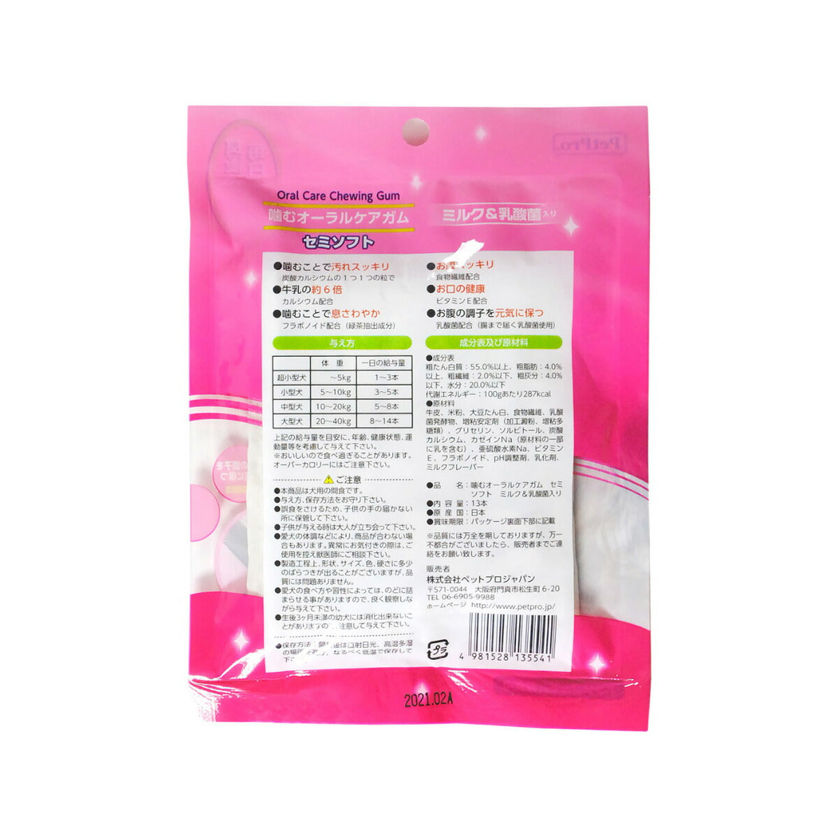 ペットプロ 犬用おやつ 噛むオーラルケアガム ミルク＆乳酸菌入り 13本
