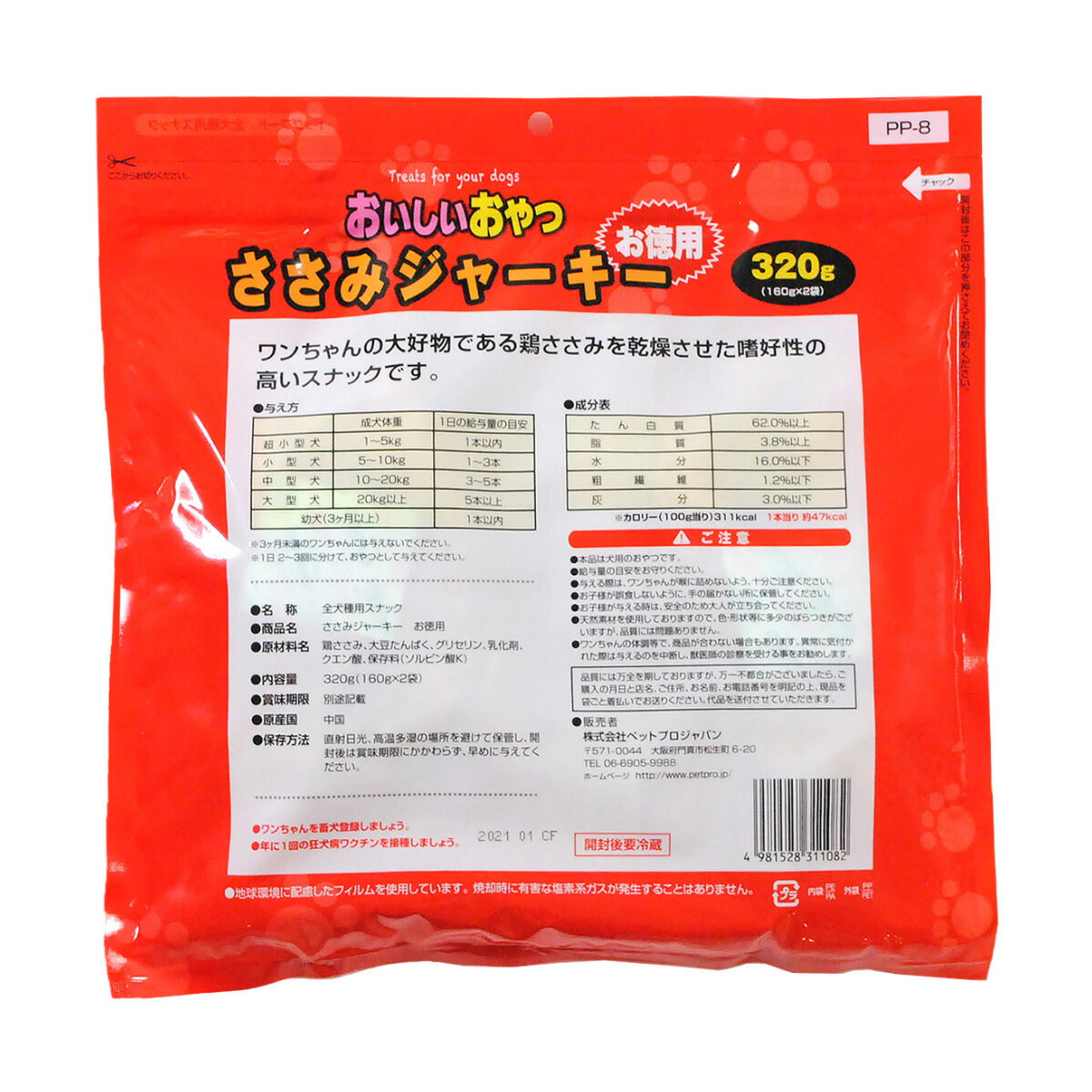 ペットプロ おいしいおやつ ささみジャーキー 愛犬用おやつ 320g