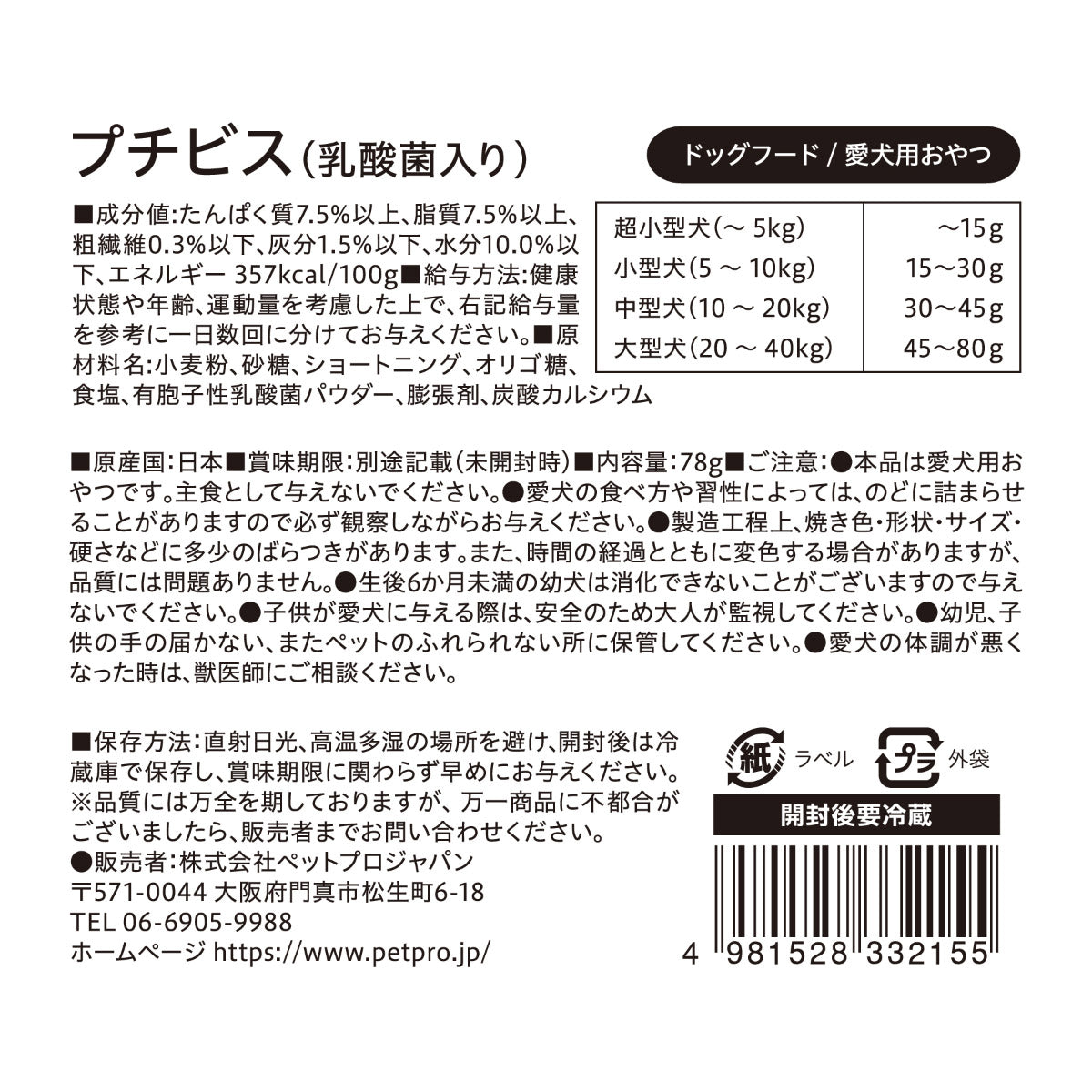 ペットプロ 犬用おやつ 国産おやつ プチビス 乳酸菌入り 78g