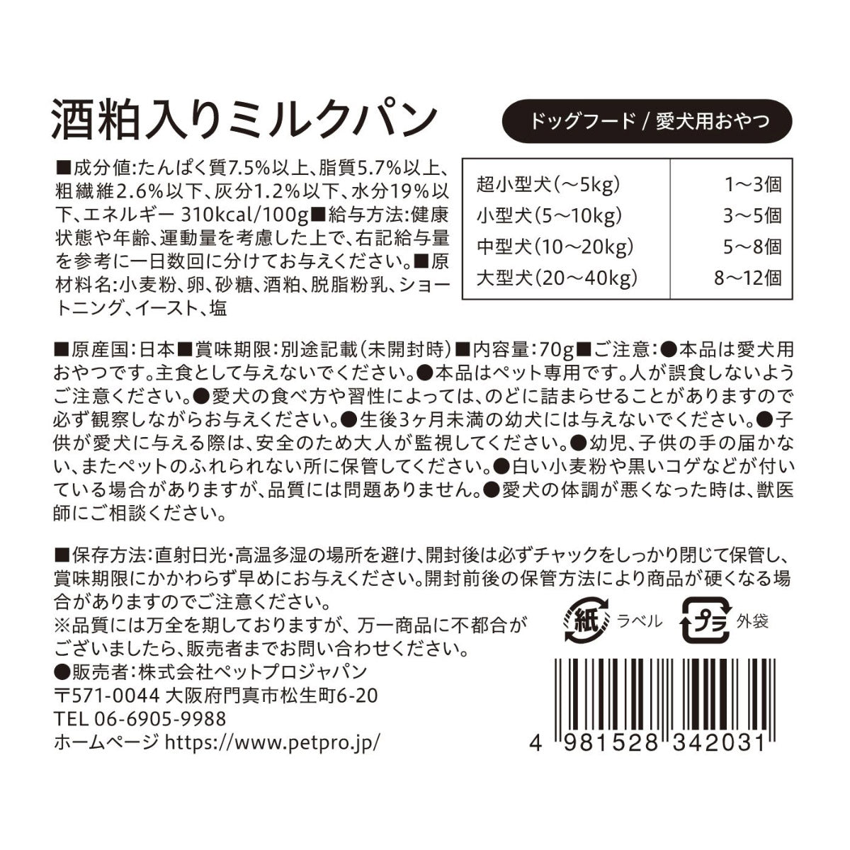 ペットプロ 犬用おやつ 国産おやつ 酒粕入りミルクパン 70g