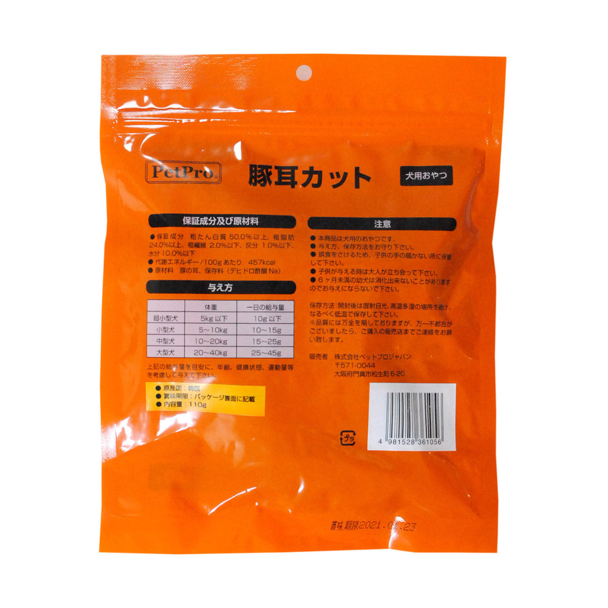 ペットプロ 豚耳カット 愛犬用おやつ 110g