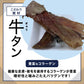 ペットプロ 国産おやつ 無添加 牛タン皮細切り 大袋 愛犬用おやつ 140g