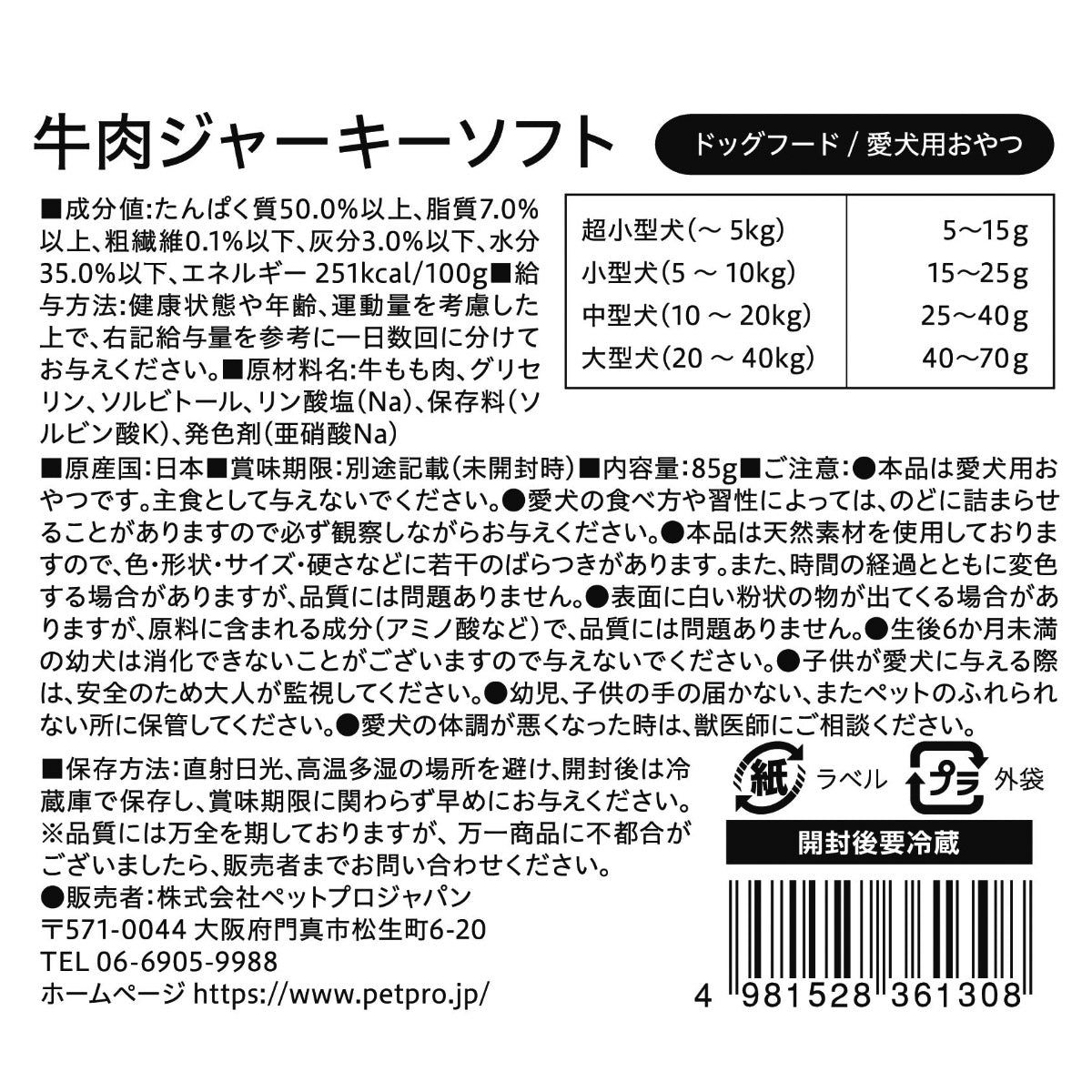 ペットプロ 国産おやつ 牛肉ジャーキーソフト 愛犬用おやつ 85g