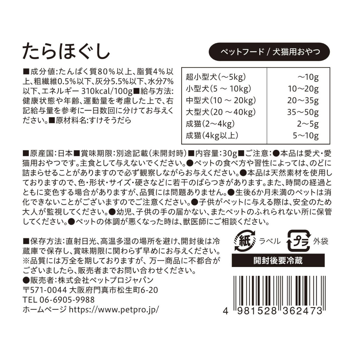 ペットプロ 犬用おやつ 国産おやつ たらほぐし 30g