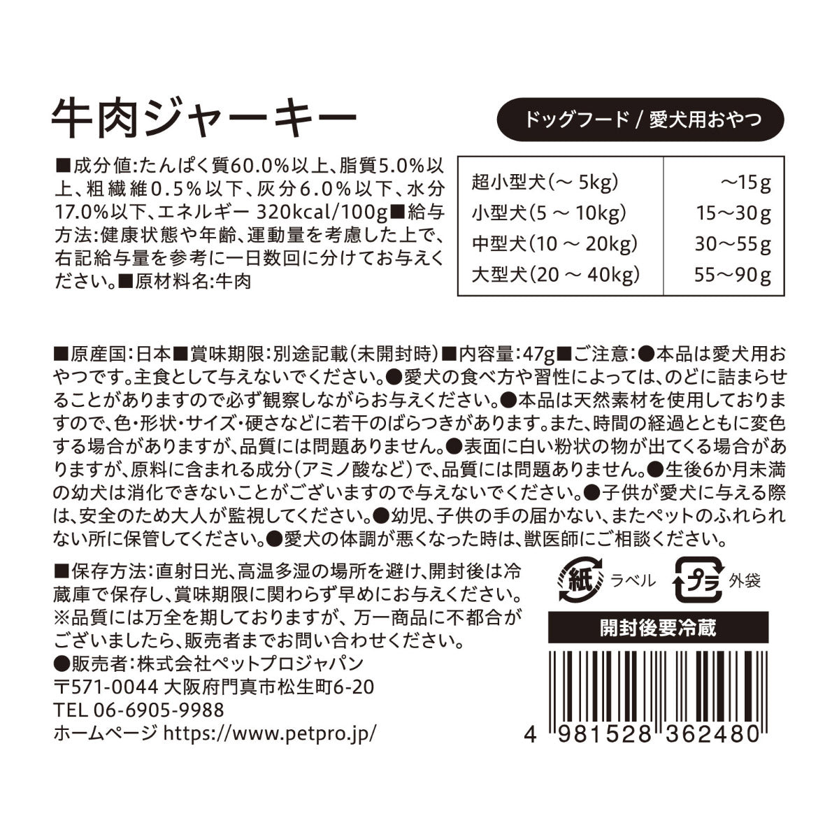 ペットプロ 犬用おやつ 国産おやつ 牛肉ジャーキー 47g