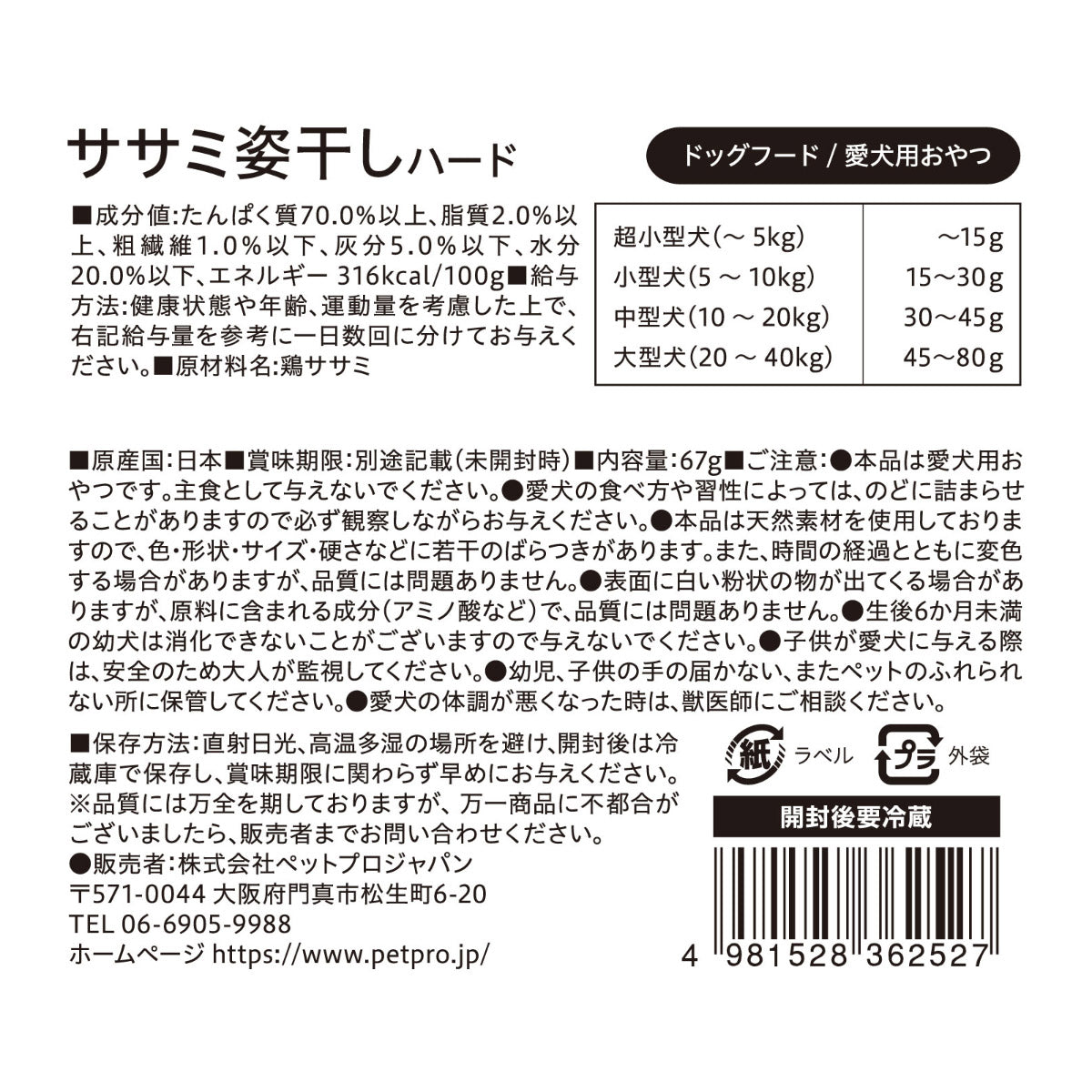 ペットプロ 犬用おやつ 国産おやつ ササミ姿干しハード 67g