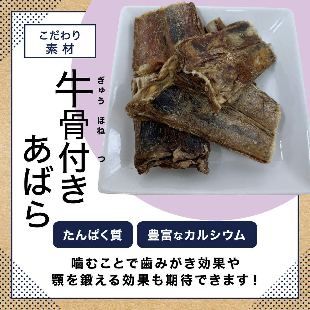 ペットプロ 犬用おやつ 国産おやつ 無添加牛骨付きあばら 40g