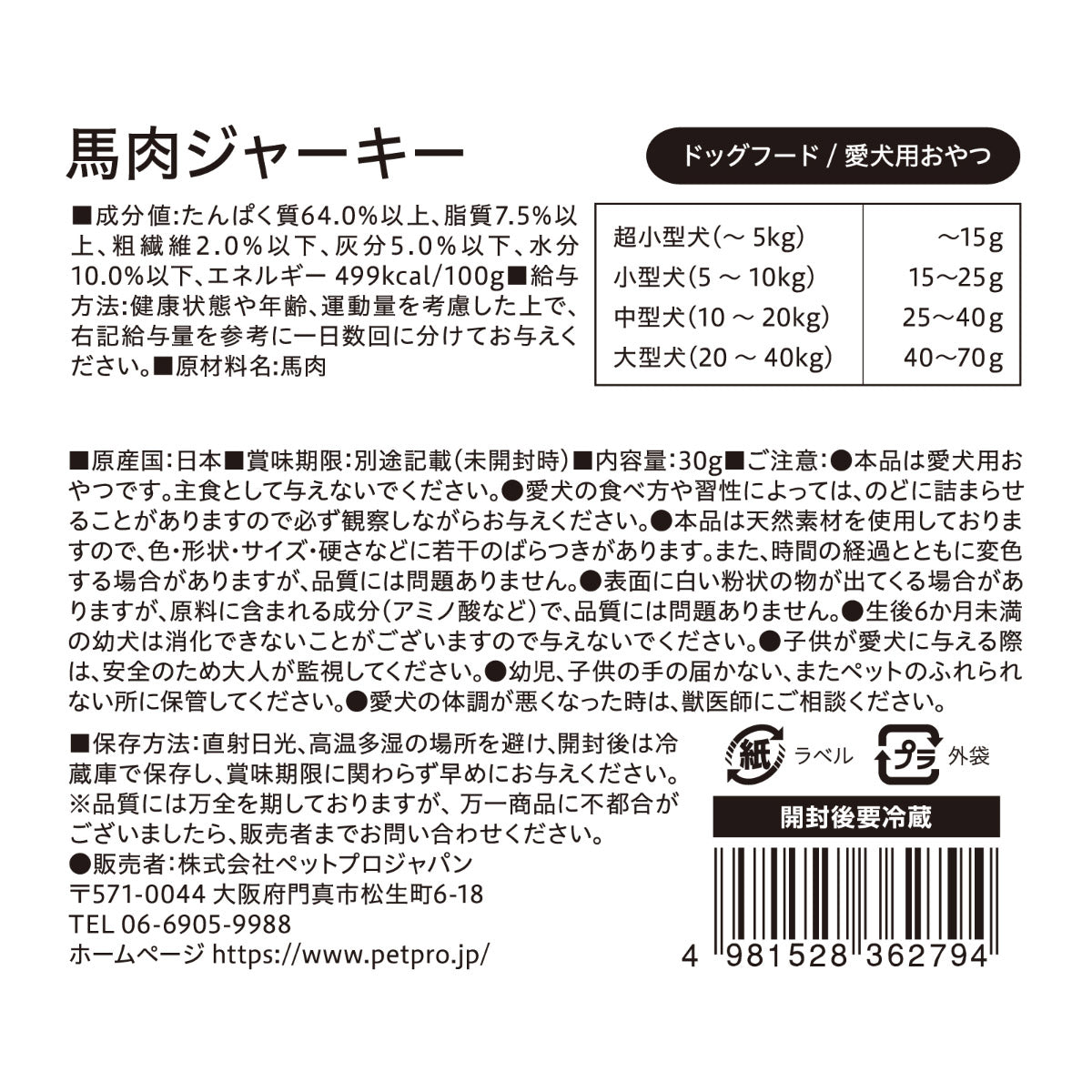 ペットプロ 犬用おやつ 国産おやつ 馬肉ジャーキー 30g