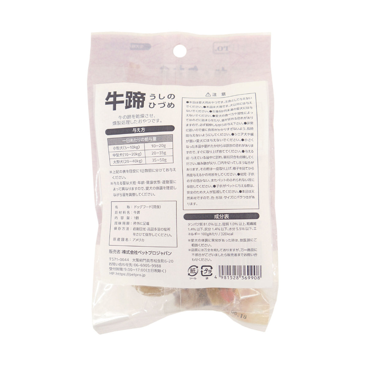 ペットプロ 犬用おやつ 牛ひづめ 1個入り