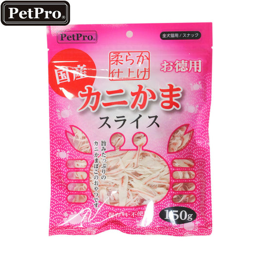ペットプロ カニかまスライス やわらか仕上げ 愛犬愛猫用おやつ 150g