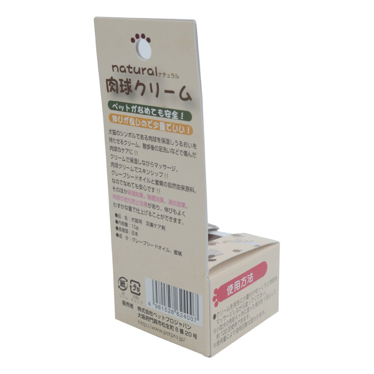 ペットプロ ナチュラル肉球クリーム 10g パウケア パウクリーム 肉球ケア