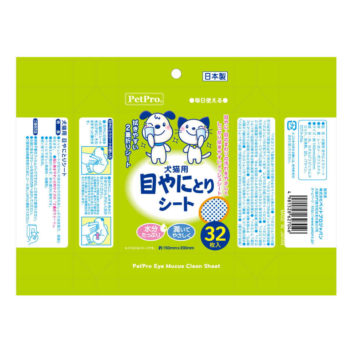 ペットプロ 目やにとりシート 32枚入