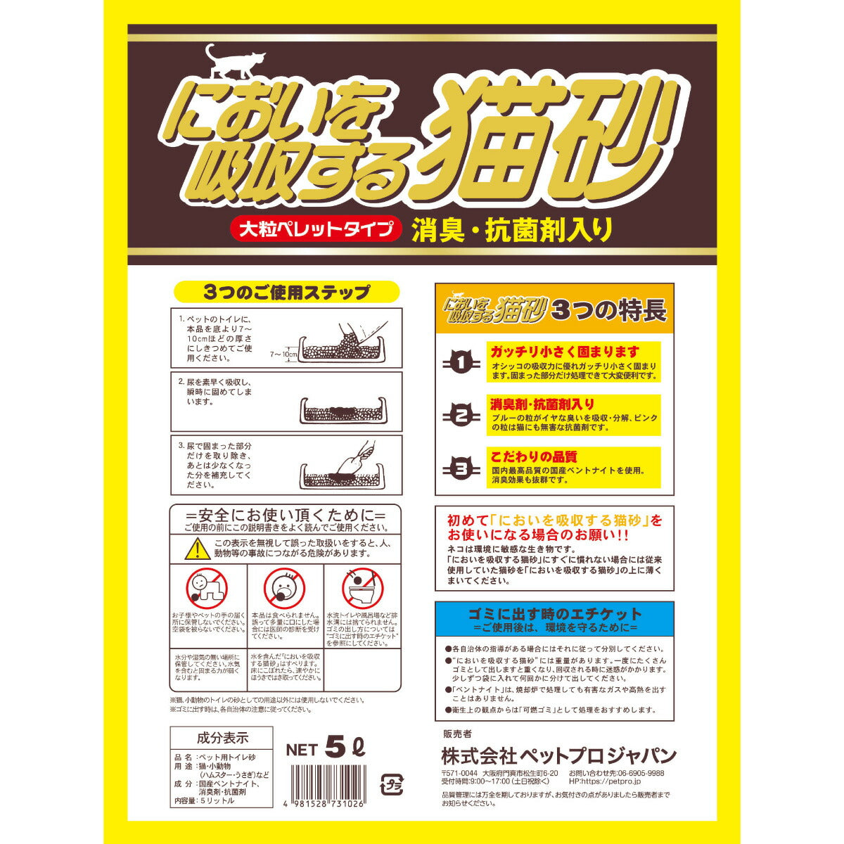 ペットプロ においを吸収する猫砂 5L