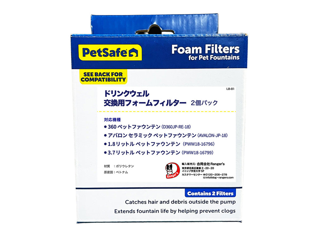 ペットセーフ ドリンクウェル360交換用フォームフィルター 2個パック