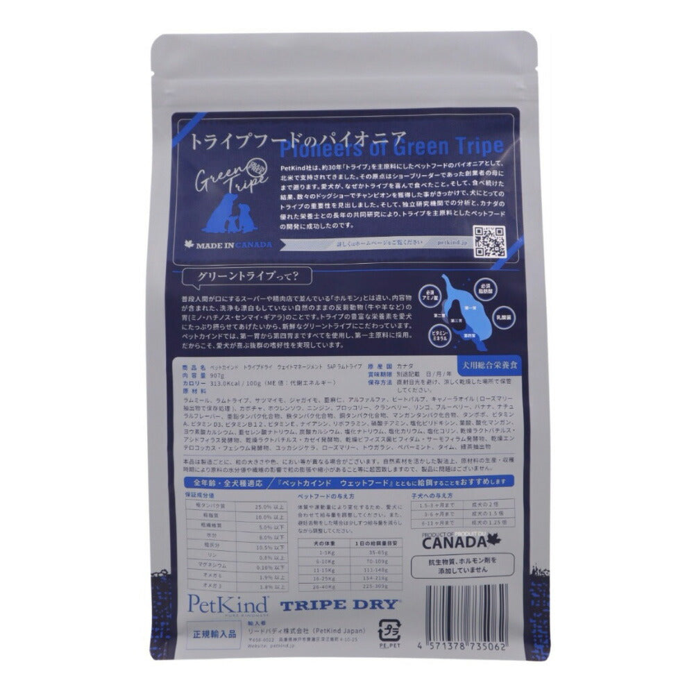 ペットカインド ドッグフード トライプドライ ウェイトマネージメントSAPラム 小粒 907g×20個セット