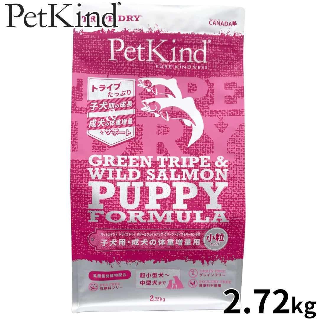 ペットカインド Pet Kind トライプドライ TripeDry ドッグフード パピー＆ウェイトアップ グリーントライプ＆サーモン 小粒 2.72kg