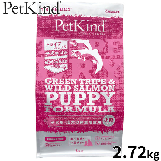 ペットカインド Pet Kind トライプドライ TripeDry ドッグフード パピー＆ウェイトアップ グリーントライプ＆サーモン 小粒 2.72kg