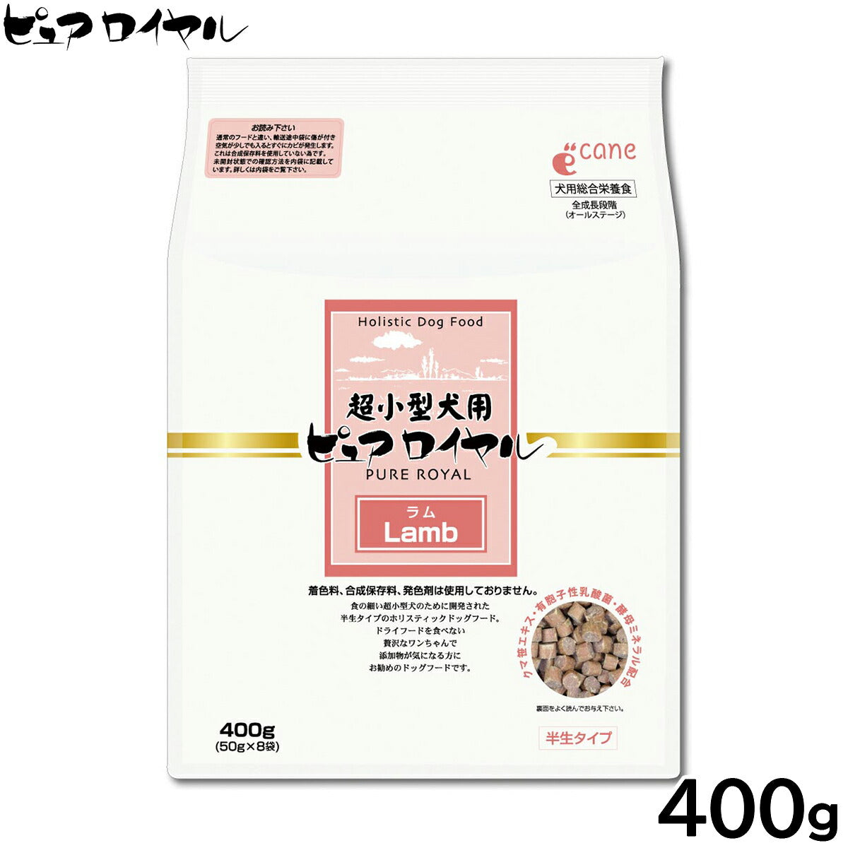 ピュアロイヤル PURE ROYAL ドッグフード ラム 超小型犬用 セミモイスト 半生タイプ 400g