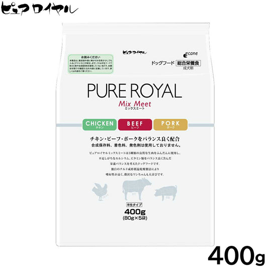 ピュアロイヤル PURE ROYAL ドッグフード ミックスミート セミモイスト 半生タイプ 400g