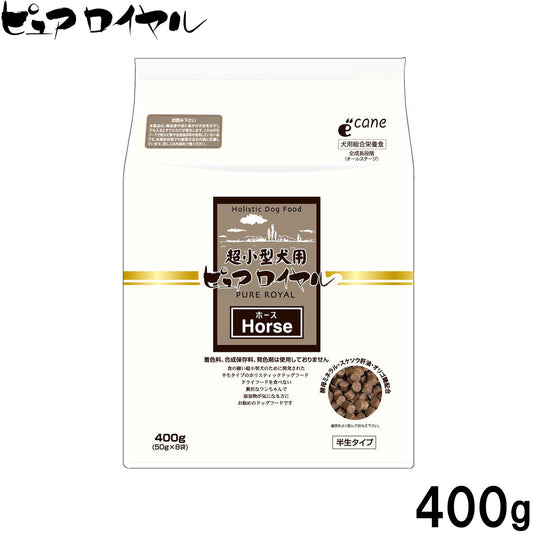 ピュアロイヤル ホース PURE ROYAL 超小型犬用 国産 ドッグフード 400g
