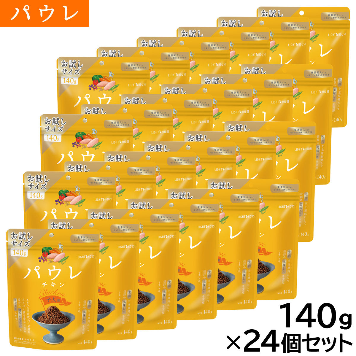 パウレ PAWLE ドッグフード チキン 子犬用 140g×24個セット