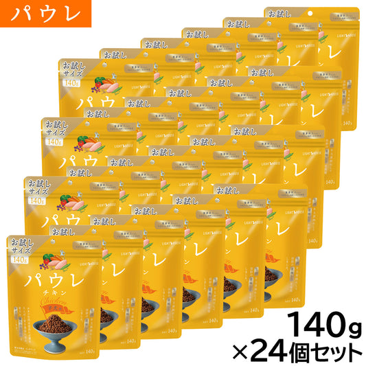 パウレ PAWLE ドッグフード チキン 子犬用 140g×24個セット