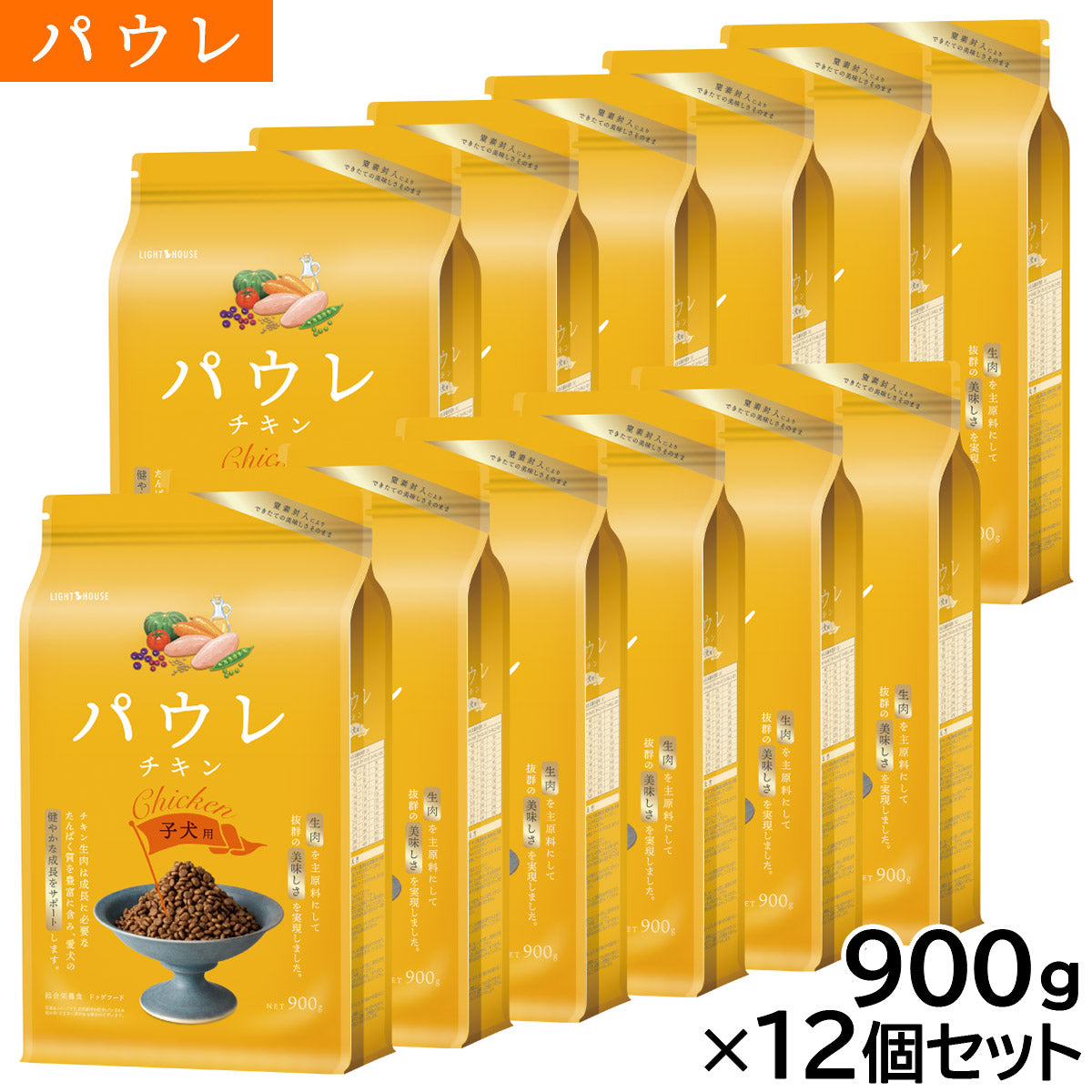 パウレ PAWLE ドッグフード チキン 子犬用 900g×12個セット